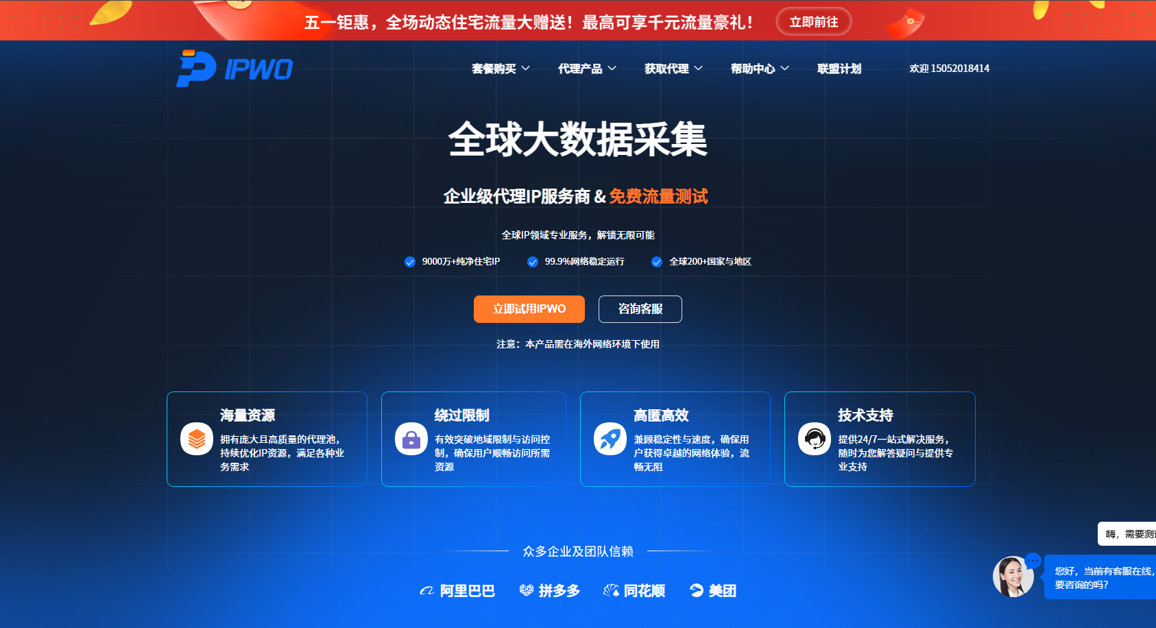 Global IP Proxy Service for Fast and Secure Connections
