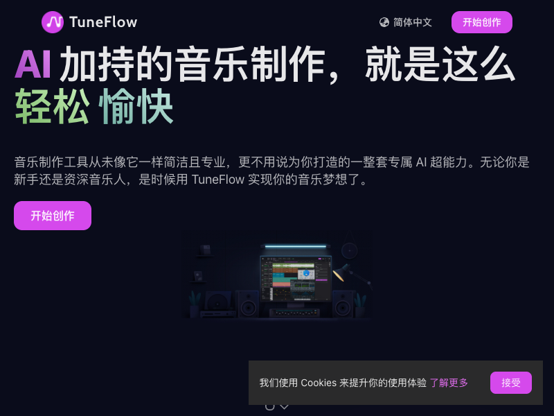 TuneFlow - Intelligent Music Making Platform, Powered by AI